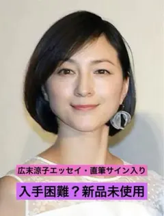 2026年最新】広末涼子サインの人気アイテム - メルカリ