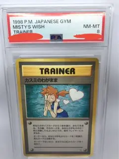 PSA10 カスミ 旧裏 リーダーズスタジアム トレーナーズ 1998 未使用美品 ポケモンカード カスミのコイキング 旧裏 リーダーズ