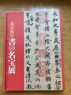 昭和50年 故宮博物院 図録 講談社 昭和50年 故宮博物院 図録 講談社 昭和50年 故宮博物院 図録