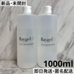 Raygel Gel Remover 500ml 2本のサムネイル