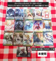 未使用 ヴァイスシュヴァルツ プロセカ カラフルステージ3 RR+R+プロモ