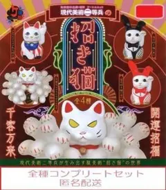 現代美術二等兵の招き猫 全4種セット　カプセルトイ