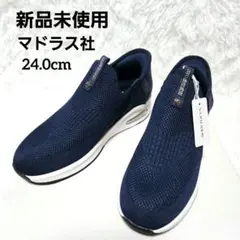 新品 マドラス社 エアソールスリッポン 24.0cm ネイビー メッシュ