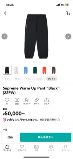 Supreme Warm Up Pant BLACK