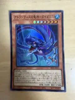 遊戯王 アトランティスの竜神－ダイダロス
