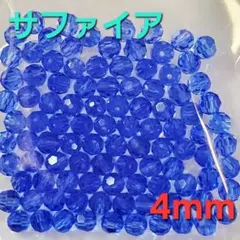 6606 スワロフスキー #5000 4mm サファイア 100個