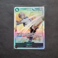 ワンピース カードゲーム　エッグヘッドクライシス　コビー　SR
