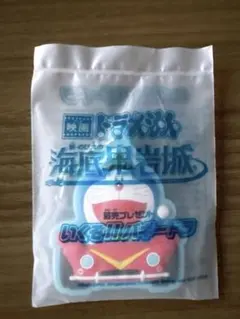 映画ドラえもん のび太の海底鬼岩城 キーホルダー
