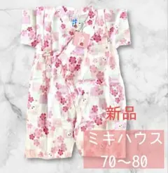 新品未使用‪‪❤︎‬ミキハウス 花柄 甚平 70〜80 M 女の子 ベビー浴衣