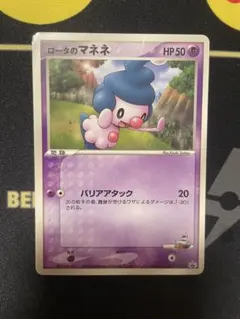 ロータのマネネ PROMO PCG-Pプロモカード 086/PCG-P - メルカリ