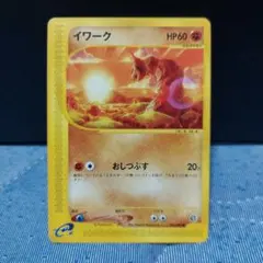 超希少 マークなし】イワーク 拡張シート第2弾(赤版) 旧裏 ポケモン