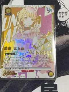 ユニアリ 藤田ことね ユニオンレア WINNER版 - メルカリ