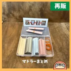 【再販】マドラーまとめ