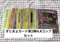 ずっと真夜中でいいのに。 ずとまよカード 第2弾 N.Rコンプセット