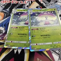 マシェード はっこう 草 2枚のサムネイル