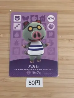 あつまれどうぶつの森　amiiboカード　ハカセ