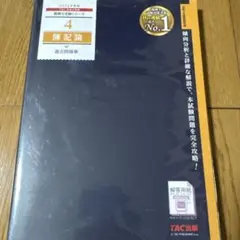 2025年最新】税理士 tacの人気アイテム - メルカリ