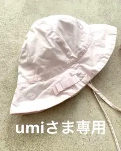 umiさま専用