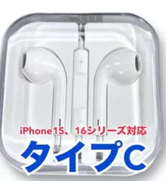 イヤホン タイプCプラグ 純正品質 有線 iPhoneシリーズ対応のサムネイル