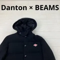 Danton × BEAMS ダウンジャケット ウール フェザー 黒 36