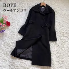 ROPEロペ ブラックウールアンゴラ生地ロングコート日本製