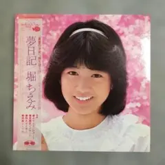 2026年最新】堀ちえみ 少女の人気アイテム - メルカリ