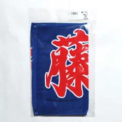 阪神タイガース ☆ 応援フェイスタオル 藤川球児監督【新品＆未開封】