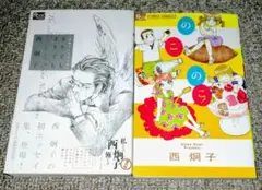 西炯子