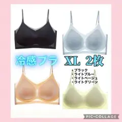 【♡半額セール♡】シームレスブラ　冷感ブラ　接触冷感 ノンワイヤー　XL　2枚