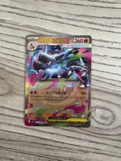 【美品】ポケモンカードゲーム　メガリザードンex　RR　インフェルノX