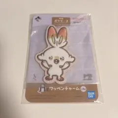 ポケピース 一番くじ H賞 ヒバニー ワッペンチャーム