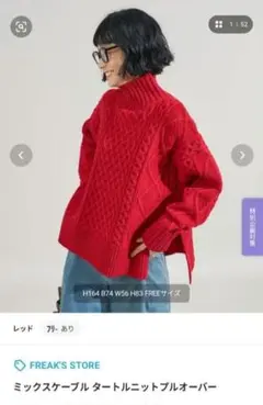 FREAK'S STORE ミックスケーブル タートルニットプルオーバー