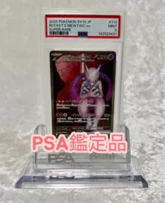ミュウex sr psa10 PSA10鑑定済〕ミュウex【SR】{195/165}