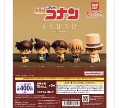 名探偵コナン まちぼうけ 5種 コンプリートセット