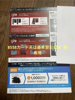 8558カード系は基本翌日発送さま　専用