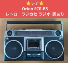 2026年最新】orion scr-b5の人気アイテム - メルカリ