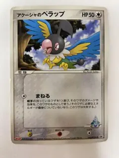 アクーシャのペラップ PROMO PCG-Pプロモカード 143/PCG-P