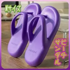 厚底ビーチサンダル　パープル　Mサイズ