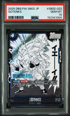 PSA10 孫悟空 SB02-023 SRフュージョンワールド マンガブースター