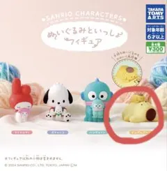 【まとめ売り可】ぬいぐるみといっしょフィギュア❁ポムポムプリン