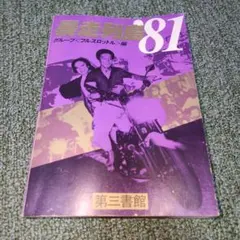 2025年最新】暴走列島の人気アイテム - メルカリ