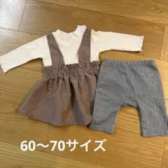 ワンピース、ボトムスのセット　　60〜70サイズ