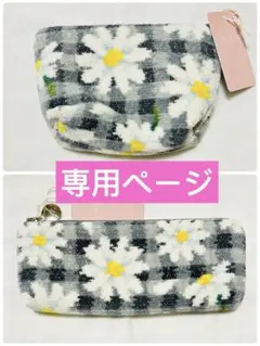 フェイラー FEILER ラブラリーマーガレット　ポーチ❷点セット