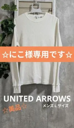 にこ様専用です