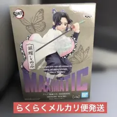 アニメ「鬼滅の刃 」MAXIMATIC 胡蝶しのぶフィギュア