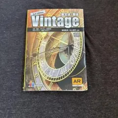 Vintage英文法・語法
