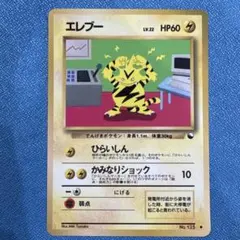 エレブー ○ 拡張シート第2弾(赤版) ポケカ旧裏 - メルカリ