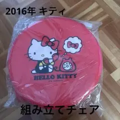 ハローキティ ベーシック組み立てチェアー アミューズメント景品 ハローキティ BIG おりたたみチェアー - メルカリ