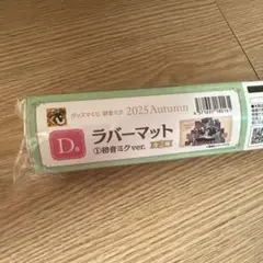 グッスマくじ 初音ミク 2025 Autumn D賞 初音ミクver