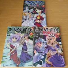 2026年最新】東方儚月抄 セットの人気アイテム - メルカリ